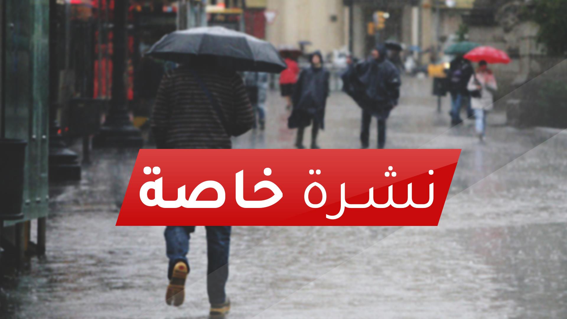 تقلبات جوية بداية من هذا التاريخ…والأسبوع المقبل ممطر بامتياز..