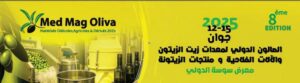 معرض الزيتون الدولي بسوسة: منصة تجمع المهنيين والمستثمرين لتبادل الخبرات والتقنيات الحديثة